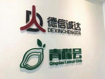 专业塑造企业门面 青岛形象墙制作公司如何通过免费设计与策划服务提升品牌价值