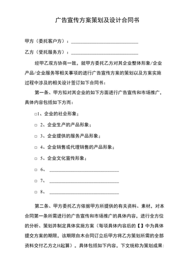 关于签订广告宣传方案策划及设计合同书的规范与建议——企业形象策划