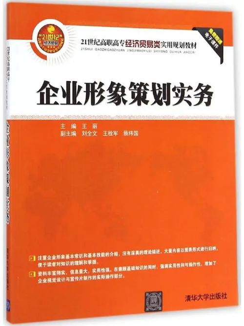 企业形象策划实务 从战略到落地的完整指南